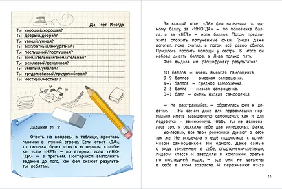 Самоучитель по самооценке. Как создать внутреннюю опору - фото 2