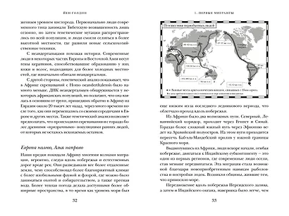 Миграция. Мигранты. История человечества от Великого переселения народов до цифровых кочевников - фото 12