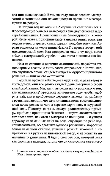 Одинокая ласточка - фото 8