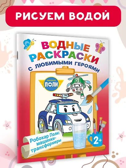 Робокар Поли: машинки-трансформеры - фото 4