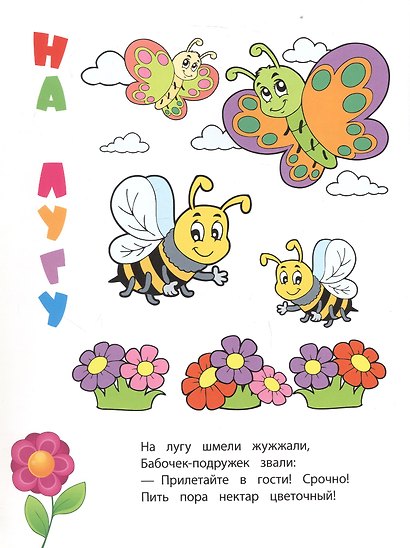 На природе. Книжка-раскраска - фото 2