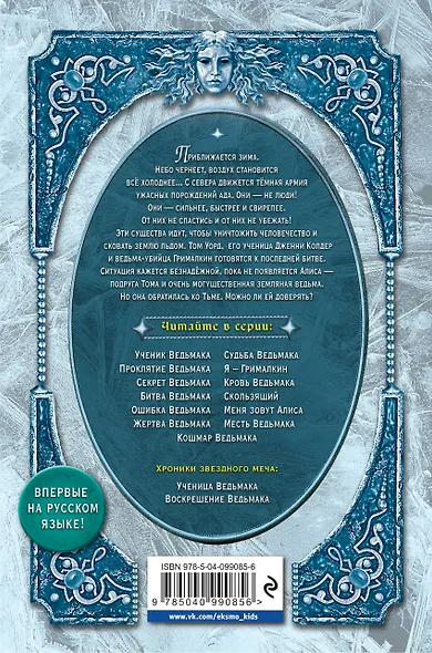 Воскрешение Ведьмака (#15) - фото 2