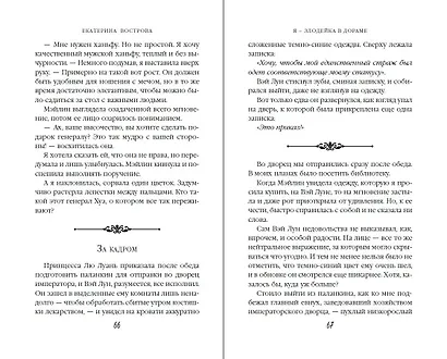 Я – злодейка в дораме (#1) - фото 8