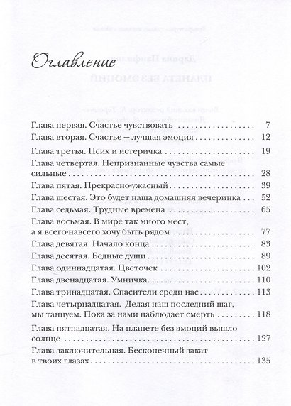 Планета без эмоций - фото 3