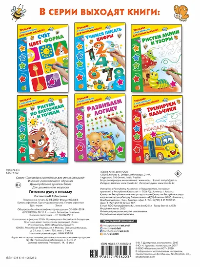 Готовим руку к письму - фото 2