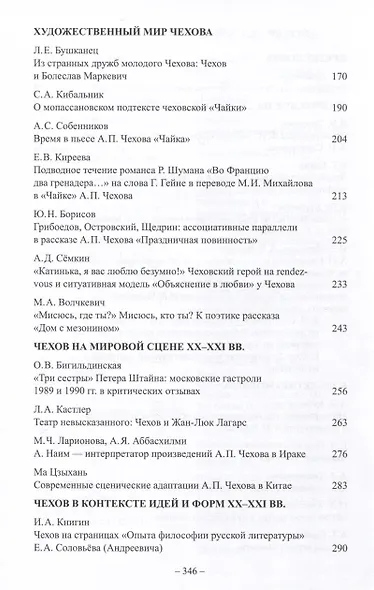 А.П. Чехов и традиции мировой культуры. К 400-летию Мольера - фото 4