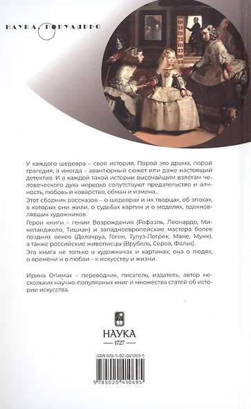 Художники, шедевры, судьбы - фото 2