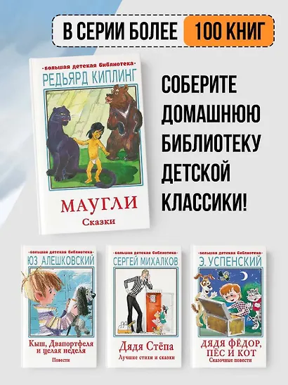 Маугли. Сказки - фото 5