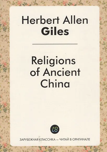 Religions of Ancient China - фото 1