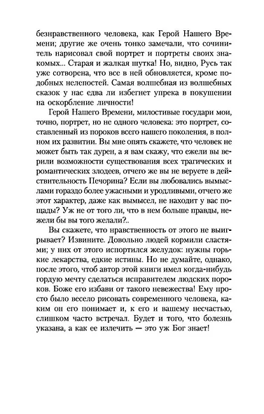 Герой нашего времени - фото 12