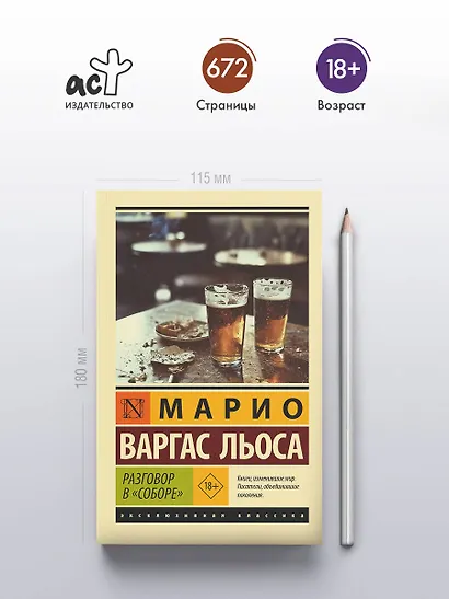 Разговор в "Соборе" - фото 4