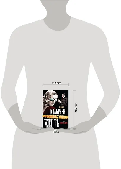 Жесть, или Леди-мафия : роман - фото 3