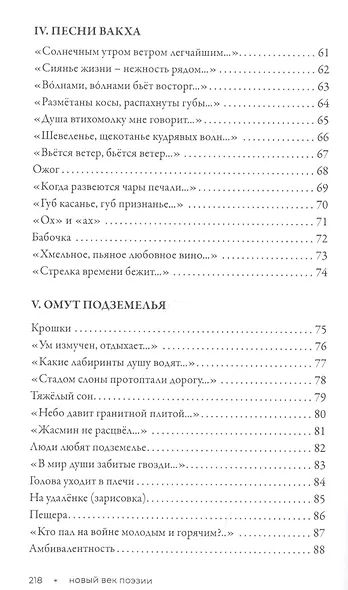 Азбука души: Стихотворения - фото 4