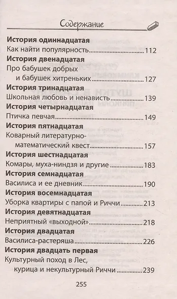 Шутки в сторону. Приколы нашего класса. Повесть - фото 4