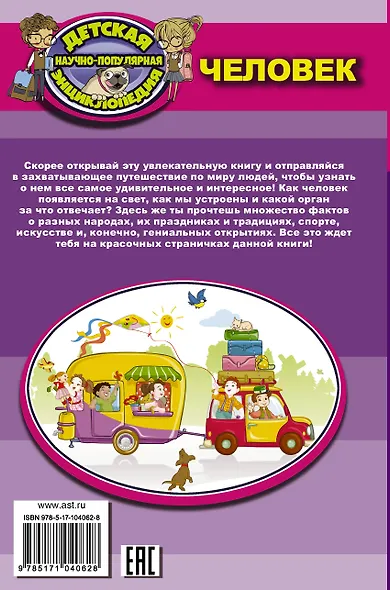 Человек - фото 2