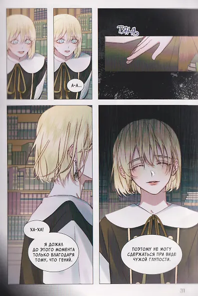 Сирена: Я вошла в семью злодея по контракту. Том 2 (Стать семьёй злодею / The Siren: Becoming the Villain's Family). Манхва - фото 10