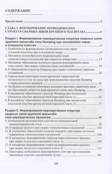 Периодические структуры сварных швов - фото 2
