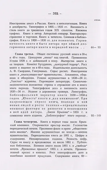 История русской книги в XIX веке - фото 4