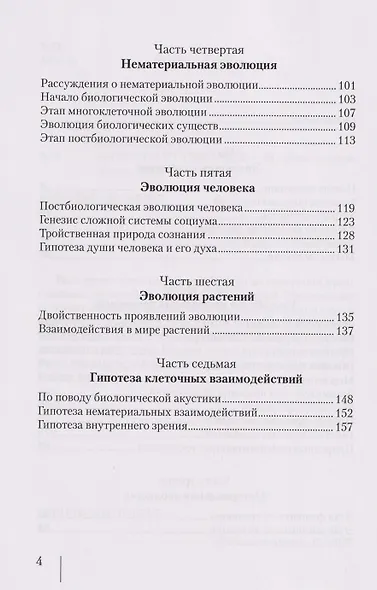Эволюция сознания - фото 3