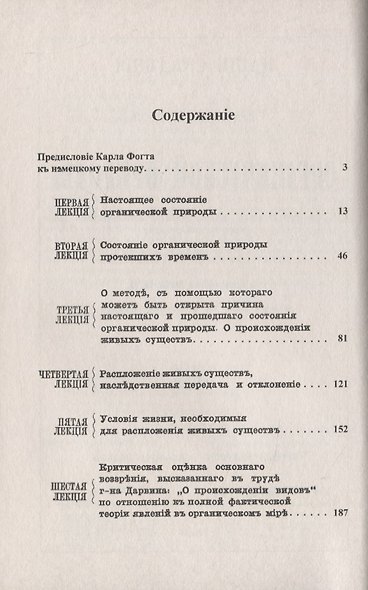 Наши сведения о причинах явлений в органической природе - фото 2