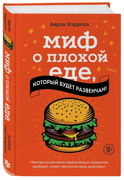 Миф о плохой еде, который будет развенчан! - фото 3