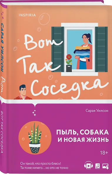 Вот так соседка - фото 3