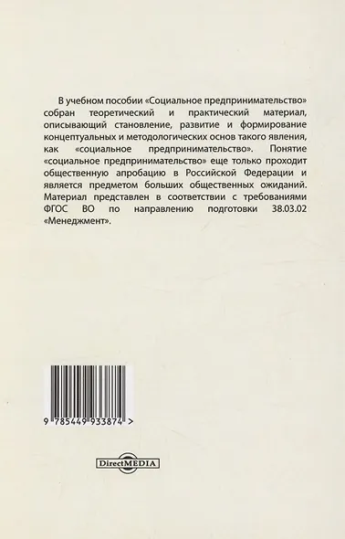 Социальное предпринимательство - фото 2