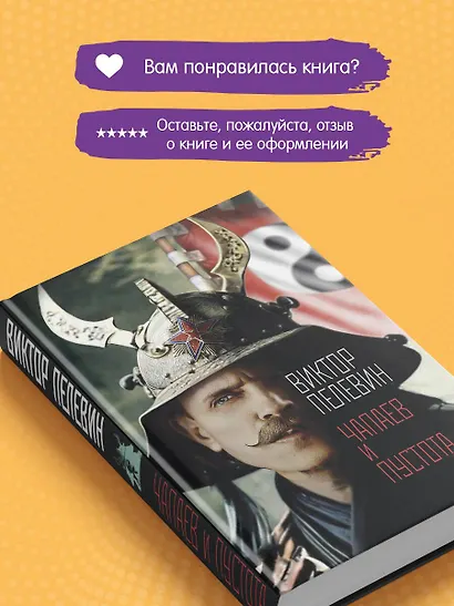 Чапаев и Пустота - фото 9