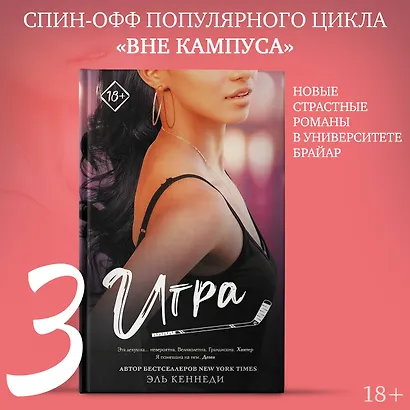 Игра: роман - фото 4