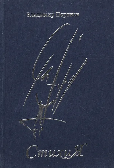 СтихиЯ - фото 1