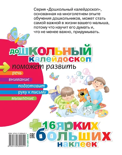 Готовим руку к письму (2-3 года) - фото 2