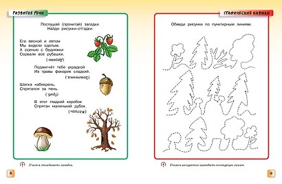 Грамотейка. Интеллектуальное развитие детей 5-6 лет - фото 10
