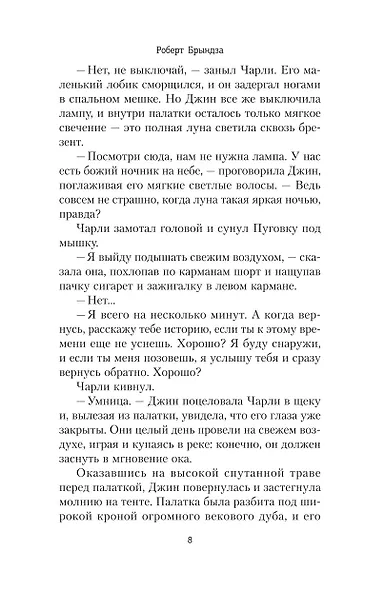Дорога дьявола - фото 14