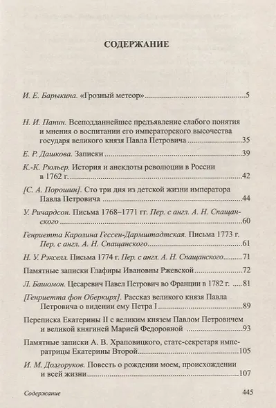 Павел I - фото 3