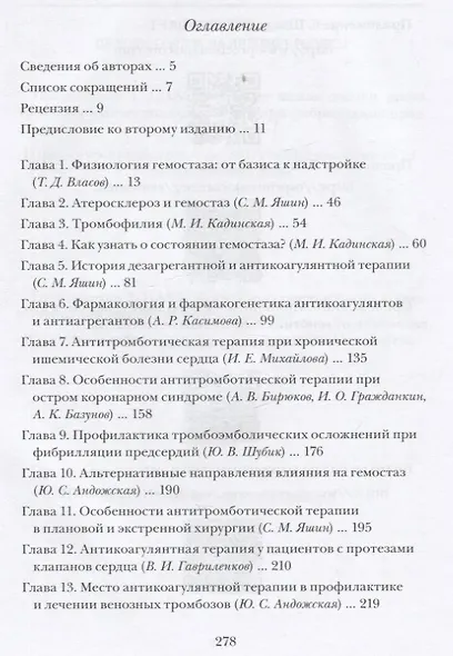 Гемостаз в клинической практике - фото 6