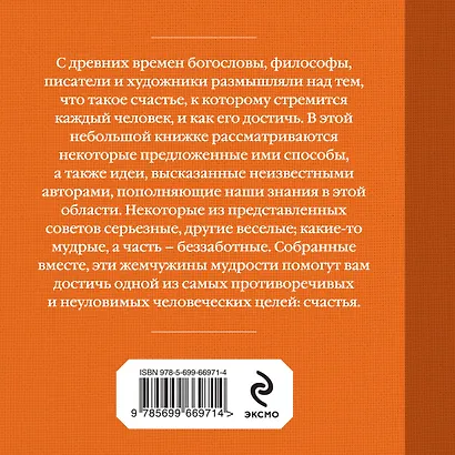 1001 путь к счастью - фото 2