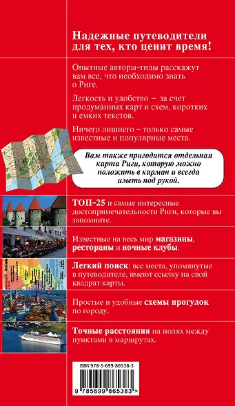Рига. 3-е изд. - фото 2
