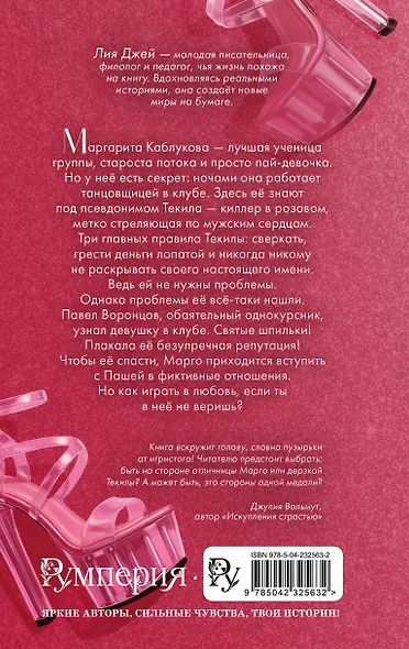 Секретный ингредиент Маргариты - фото 2