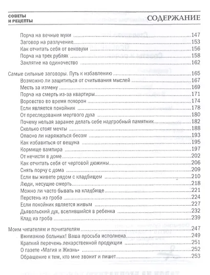 Особый случай. Советы и рецепты на каждый день - фото 3