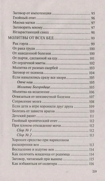 Заговоры сибирской целительницы. Вып. 44 - фото 6