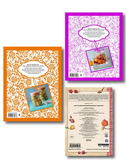 Подарок заботливой хозяйке. 65 рецептов фруктов, ягод и овощей (комплект из 3-х книг) - фото 2