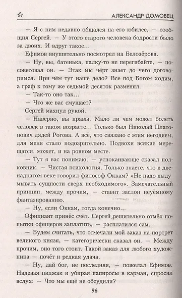 Тень воина - фото 3