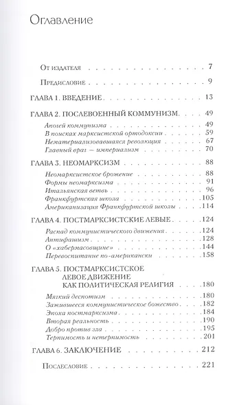 Странная смерть марксизма - фото 2