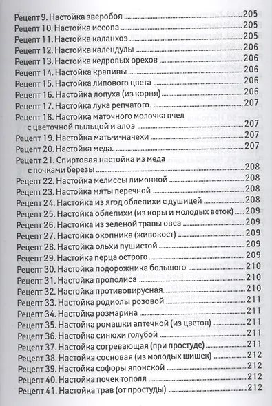 Фитотерапия для детей - фото 6