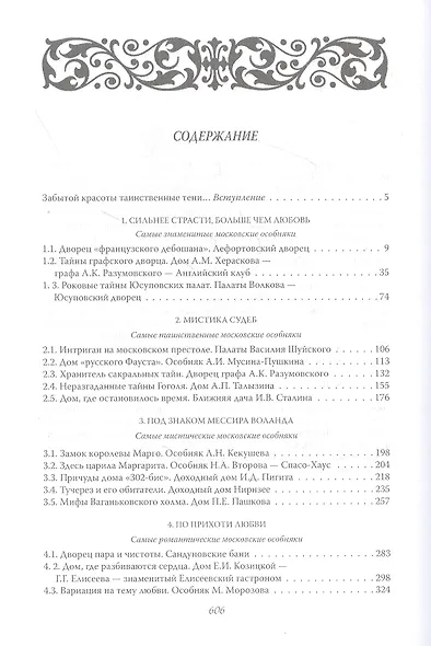 Москва романтическая - фото 2