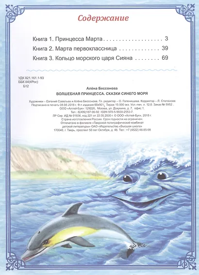 Волшебная принцесса. Сказки синего моря - фото 6