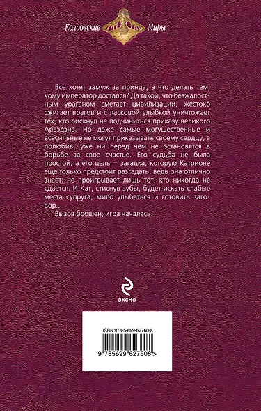 Катриона: Игрушка императора - фото 2
