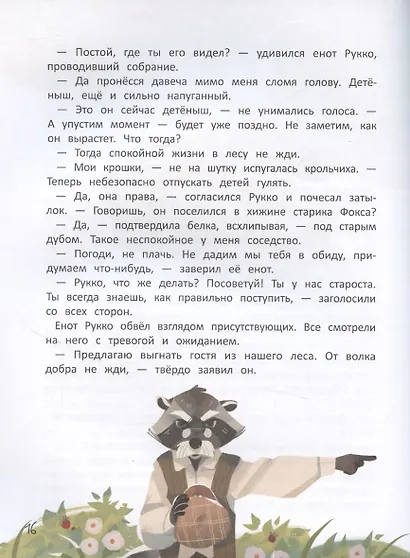 Волчонок из лисьей хижины - фото 5