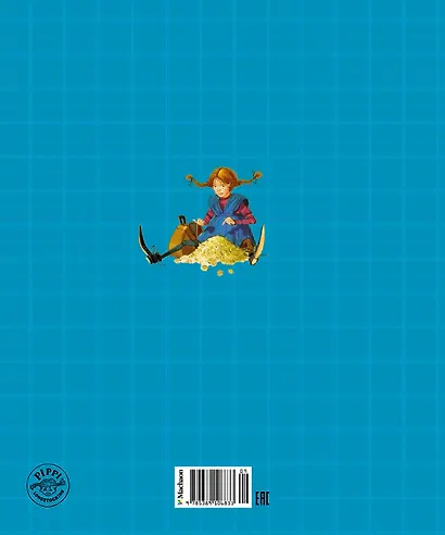 Пеппи Длинныйчулок в стране Веселии - фото 2