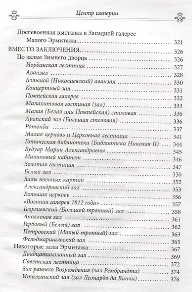 Зимний дворец, Дворцовая набережная и Эрмитаж. Прогулки по Петербургу - фото 4